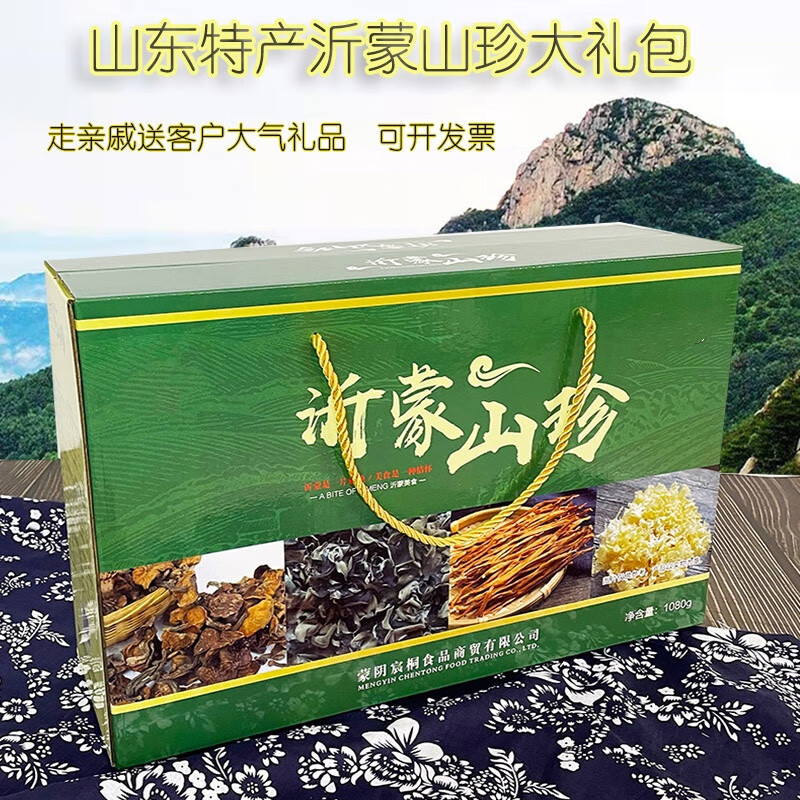 宏园沂蒙山珍山东沂蒙山土特产干货特产山珍走亲访友客户礼品