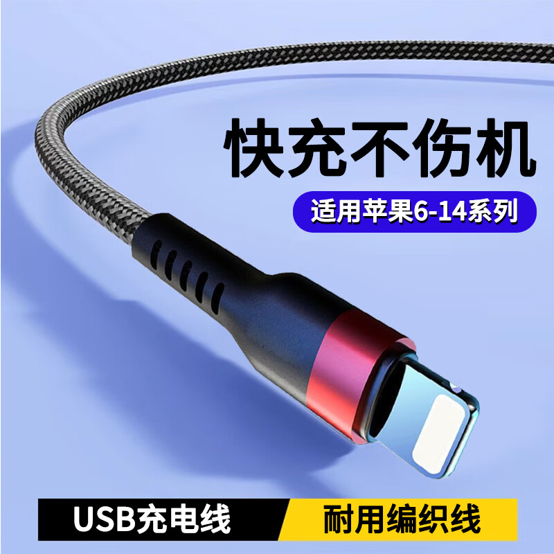 品奈优适用苹果14/iPhone13pro 12 11 XSMAX 8Plus 7P 6s XR手机数据线USB快充车载充电线编织耐用 适用苹果USB快充线【黑红色】经久耐用 0.25米