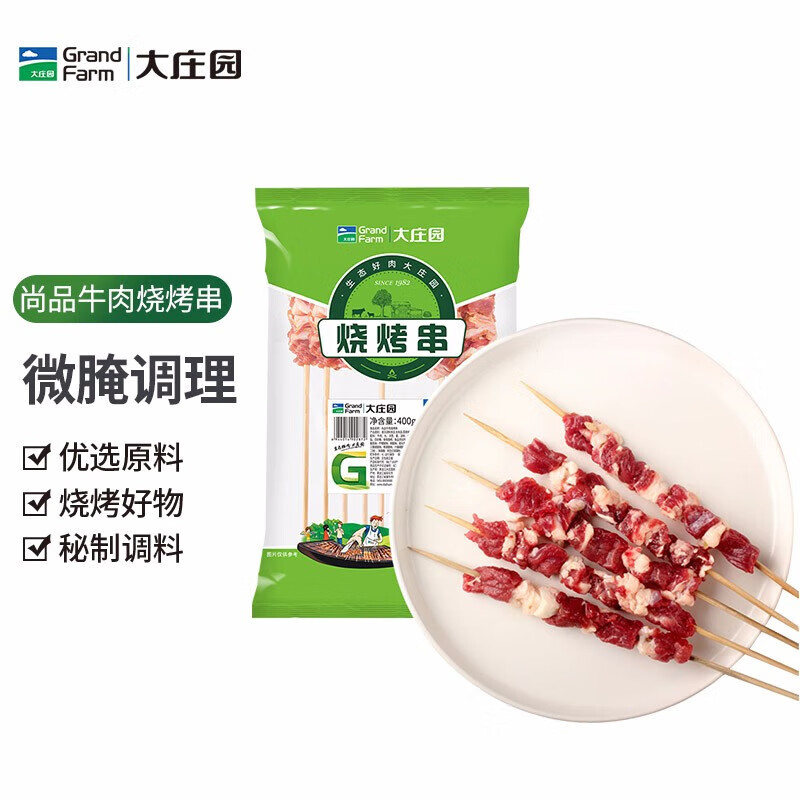 大庄园牛肉烧烤串 400g/袋（约20串)生鲜烧烤食材 腌制微调半成品高性价比高么？