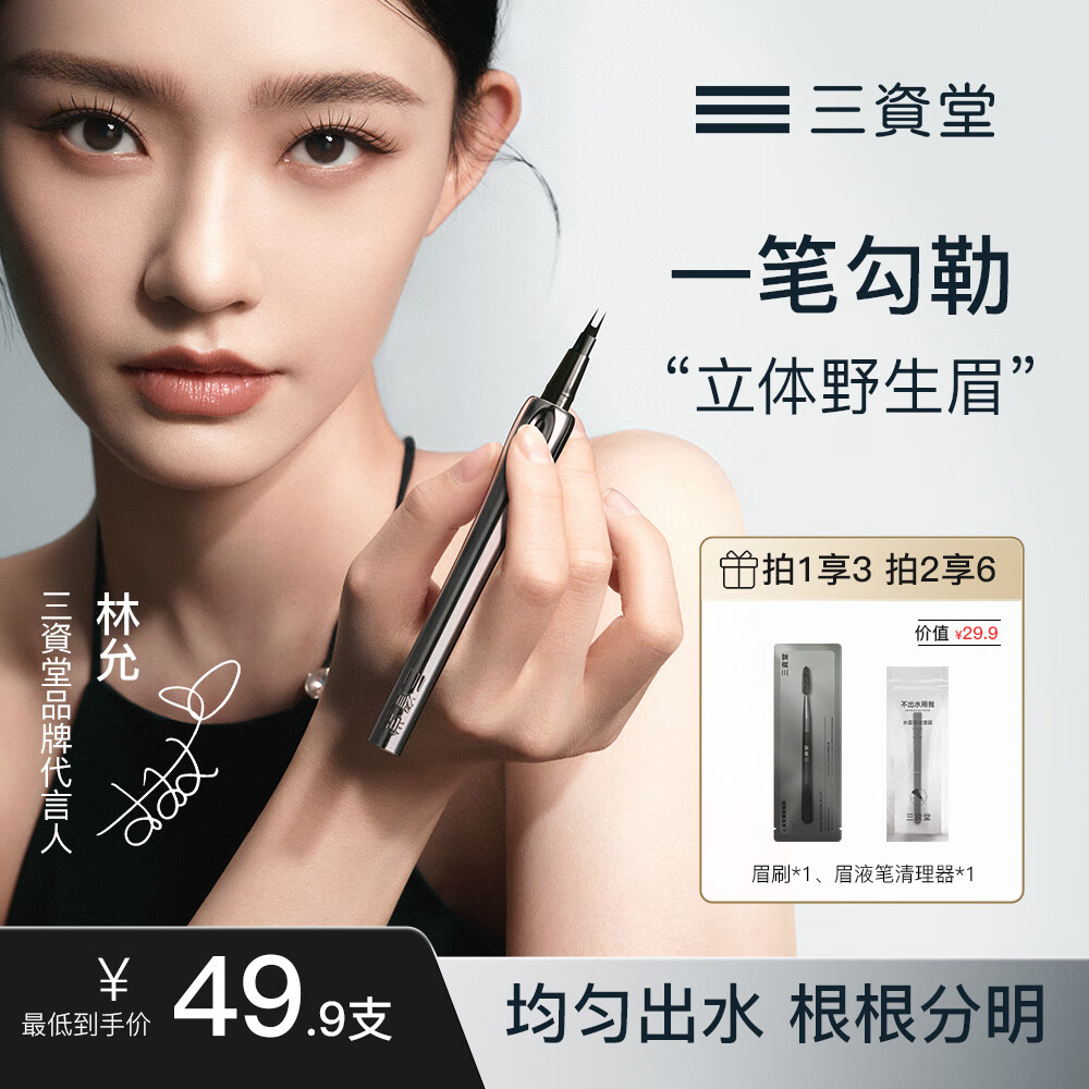 三资堂【1万+人已买】林允二叉眉笔女野生眉下睫毛眼线笔不晕染防水持久 迷灰粽 2支装