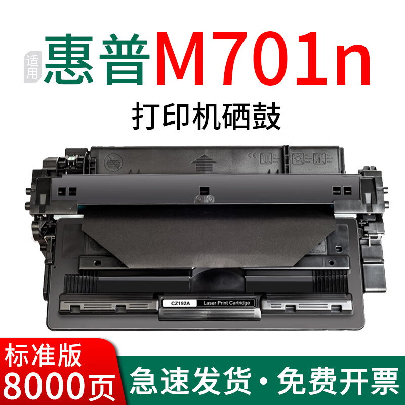 绘盈适用惠普m701n硒鼓 惠普m701n墨盒laserjet pro m701n打印机硒鼓