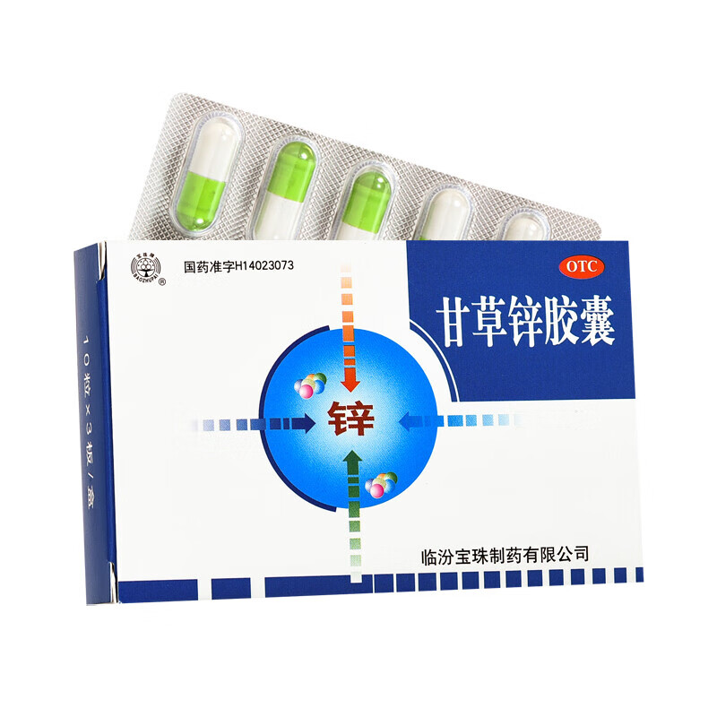 宝珠牌 甘草锌胶囊 0.