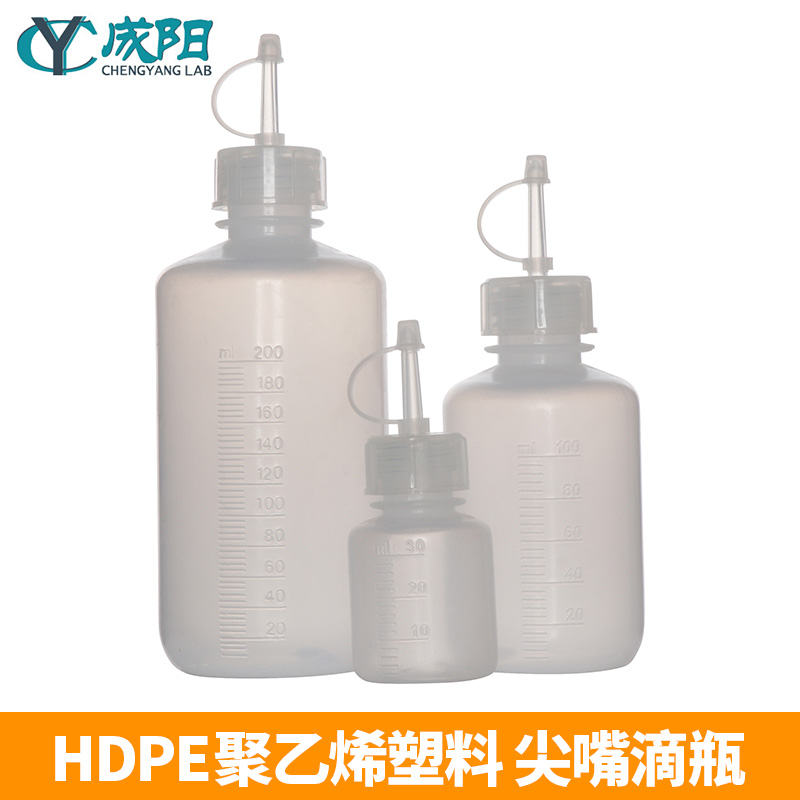 成阳实验室塑料尖嘴滴瓶pe聚乙烯刻度点滴瓶30/50/100/200ml带盖帽点