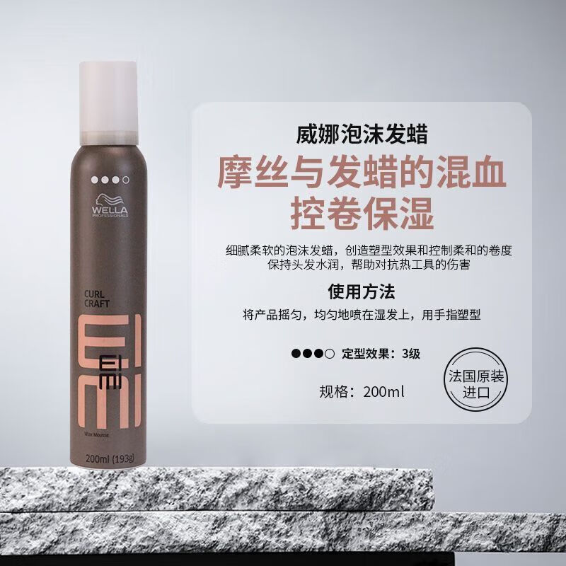 威娜（WELLA）发胶儿童喷雾定型持久男清香自然蓬松保湿泡沫发蜡啫喱 泡沫发蜡200m 3级定型