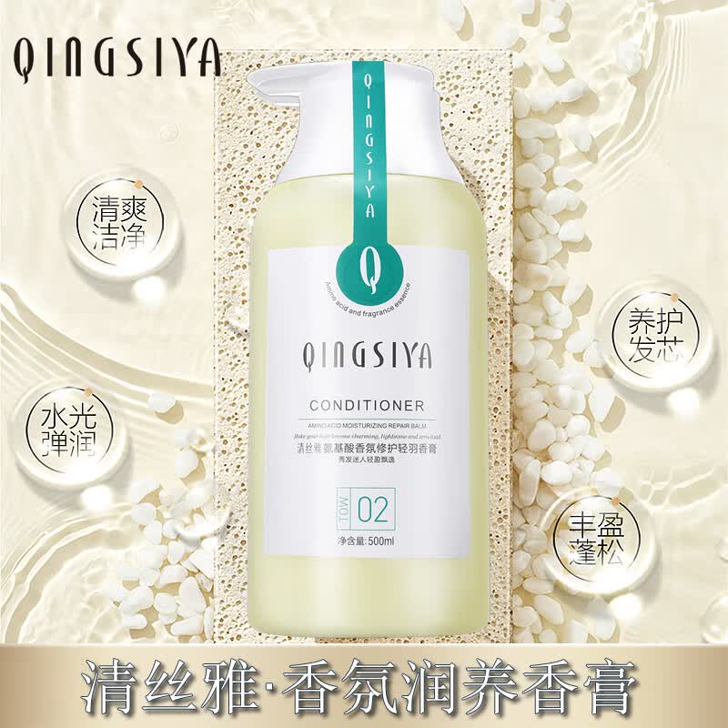清丝雅氨基酸香氛洗发水去屑止痒去油清洁蓬松护发素柔顺顺滑套装 【冰爽型】洗发水+护发素