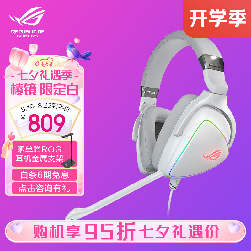比较评测ROG棱镜电脑耳机是否还行？看了就不会后悔