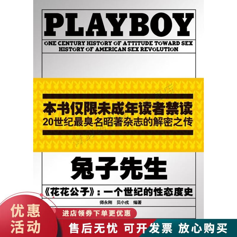 兔子先生PLAYBOY