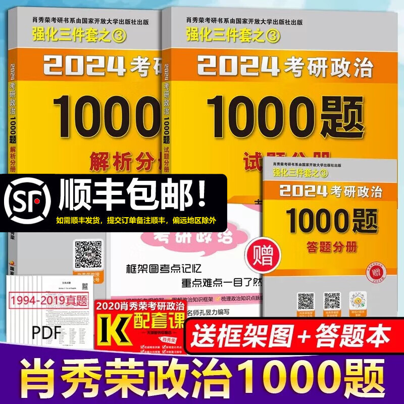 现货包邮【送思维导图】2024肖秀荣1000题 肖秀荣2024考研1000题肖秀荣可搭徐涛精讲精练肖四肖八2024四件套全套全家桶腿姐