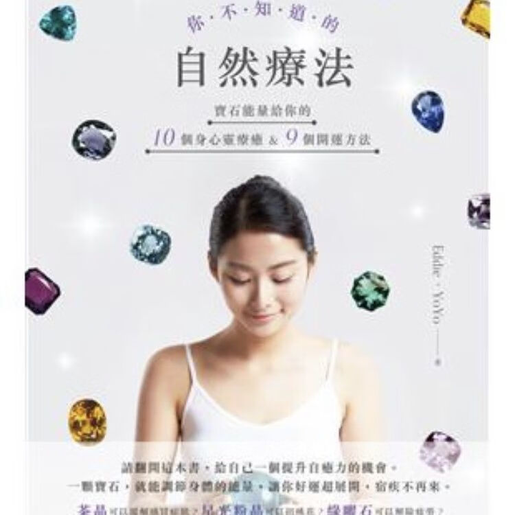 现货 你不知道的自然疗法