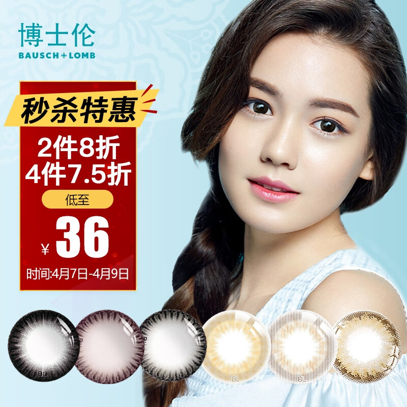 买博士伦美瞳彩色隐形眼镜,价格走势告诉你最佳时机