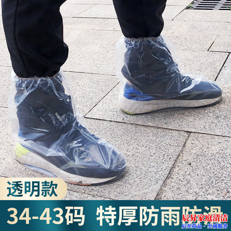 辰至尚品一次性鞋套防水防滑雨天加厚中筒塑料脚套靴套户外漂流耐磨鞋套 透明低筒鞋套10只 均码-九块九专栏-全利兔-实时优惠快报