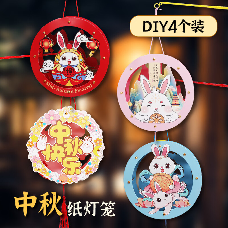 囍福优嘉中秋节灯笼4个装儿童手提花灯手工diy材料包古风发光灯笼2023装饰属于什么档次?