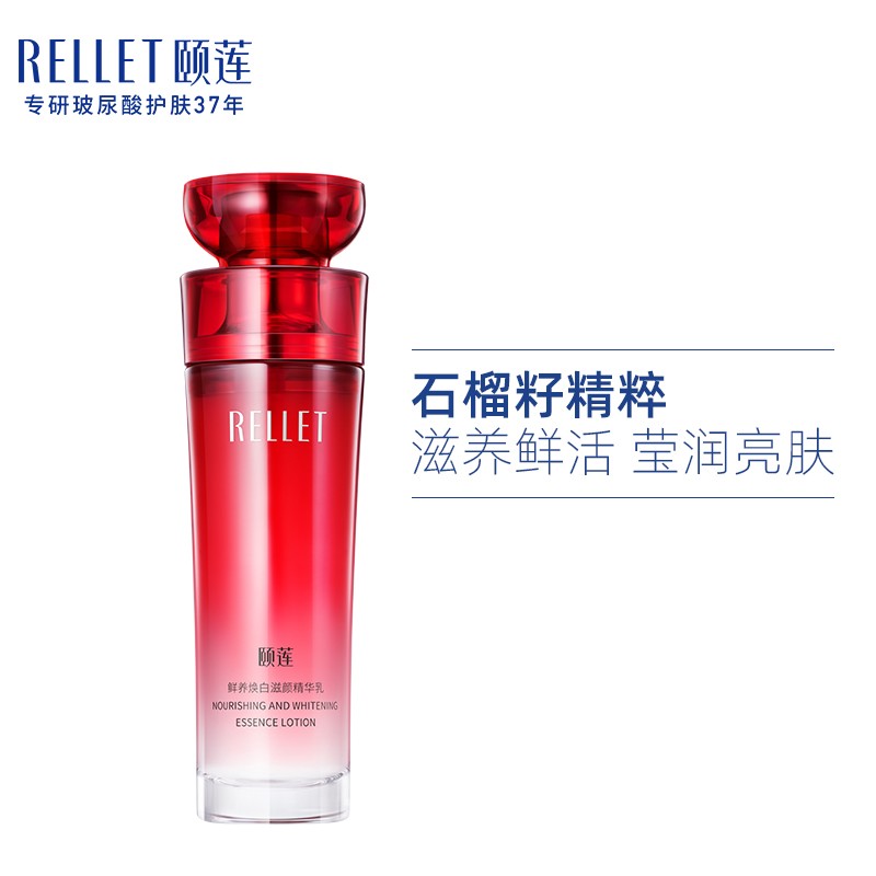 颐莲（RELLET）红石榴鲜养焕白滋颜精华乳100g 玻尿酸补水滋养提亮肤色乳液