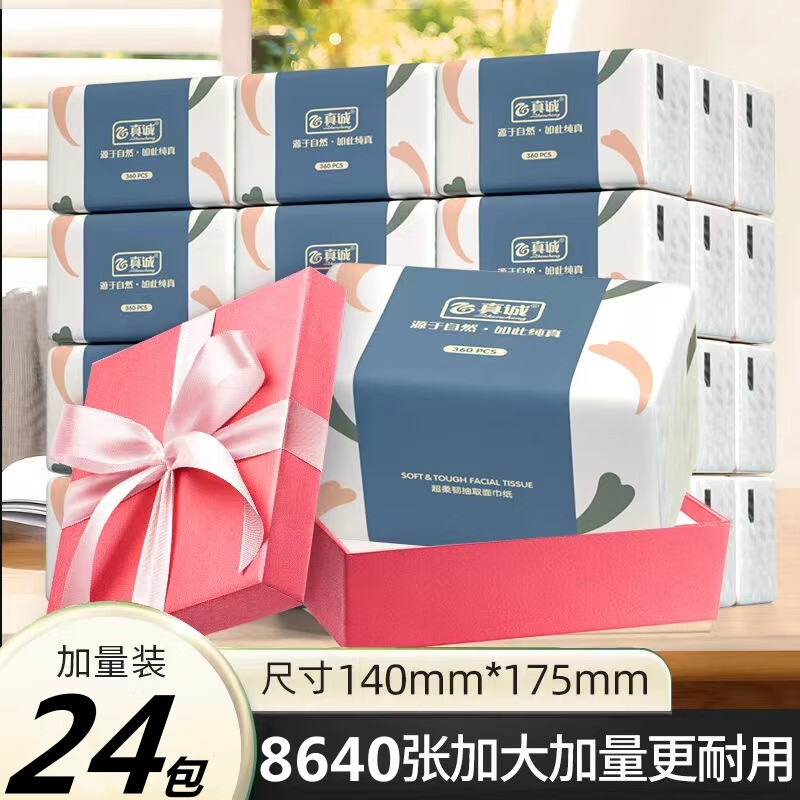 真诚原木抽纸整箱家庭装大包餐巾纸家用纸巾母婴卫生面巾纸 4层 360张*24包 【140MM*175MM】