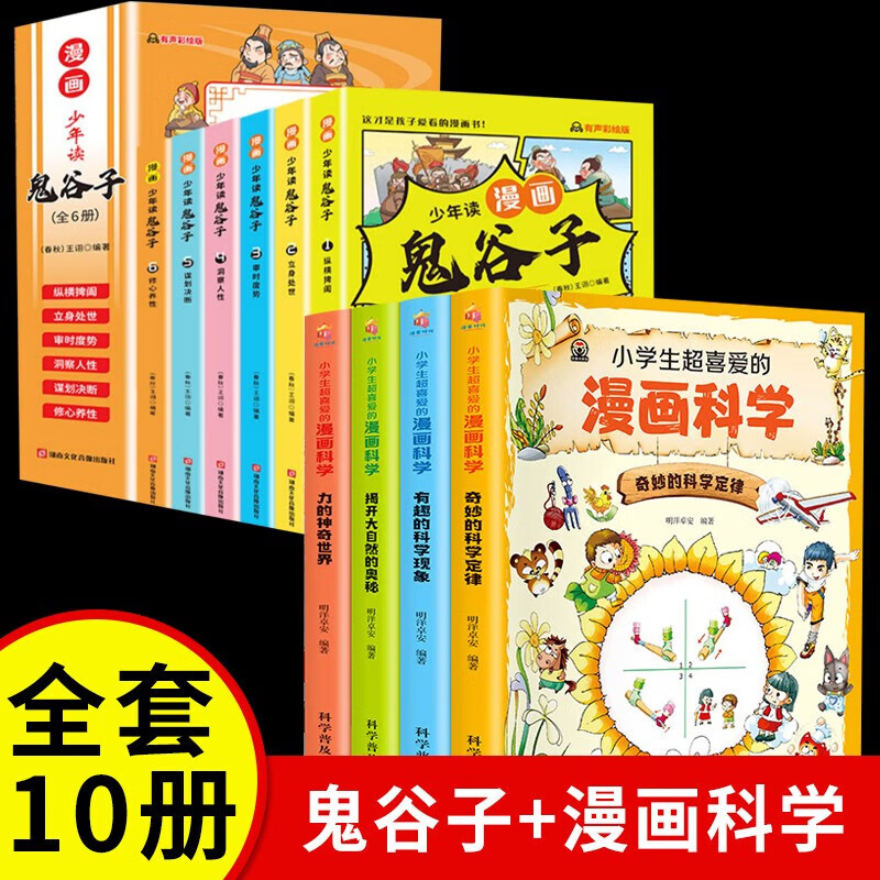 【京东配送 次日达】全套6册少年读漫画版