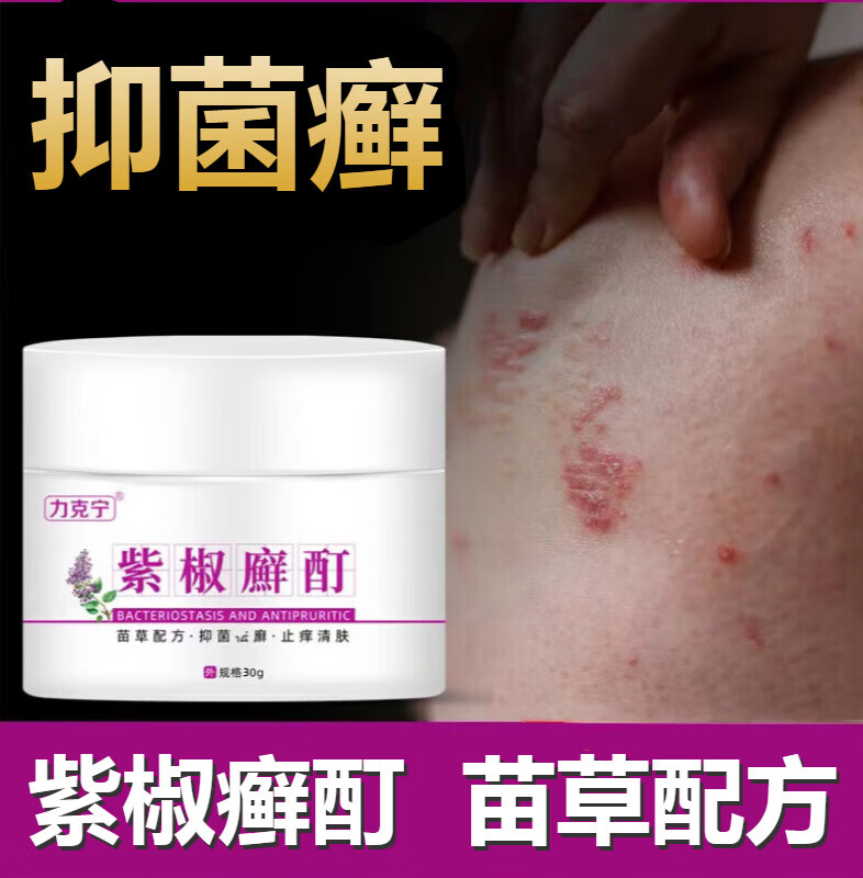梵贞三珍清紫椒癣痒酊酊牛l皮l癣屑银病顽固性手足l癣头皮l癣体股l癣