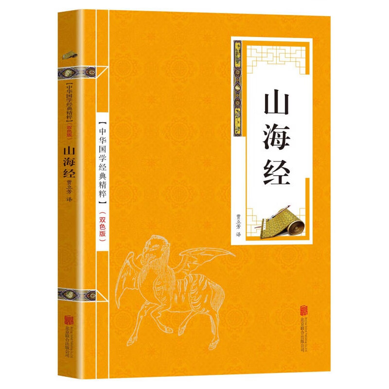 中华国学经典精粹一山海经（金皮双色版）优惠卷
