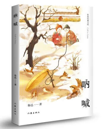呐喊