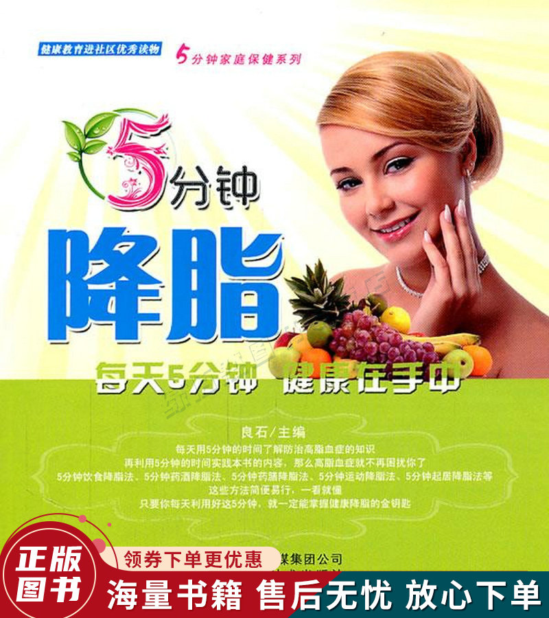 5分钟降脂