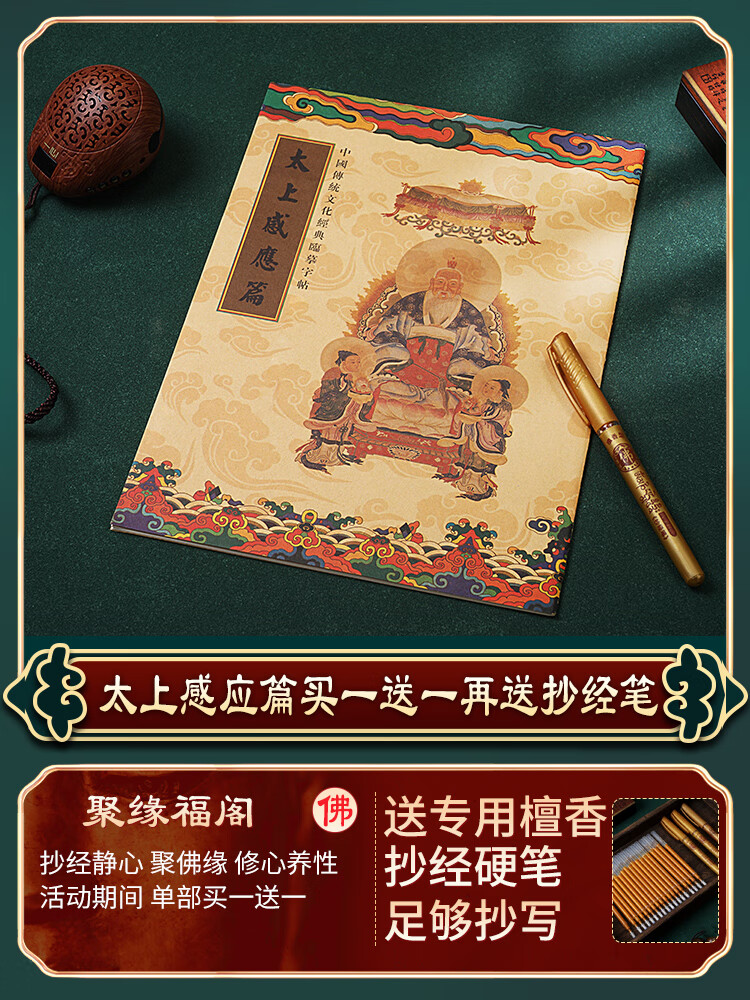 太上感应篇抄经本手抄本佛经经书字帖硬笔竖排经文临摹字帖抄写本结缘