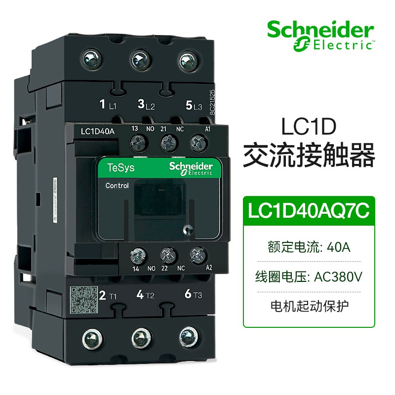 施耐德电气三相交流接触器40A 起停控制线圈AC380V 辅助触点1开1闭 LC1D40AQ7C