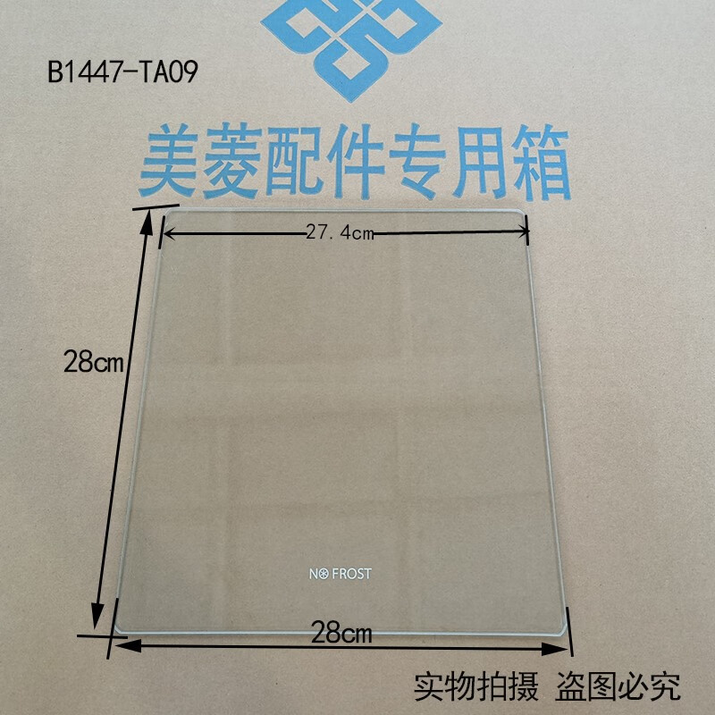 美菱冰箱抽屉配件冷藏冻玻璃搁架隔板bcd-430wup9bj418wpcx428wp9