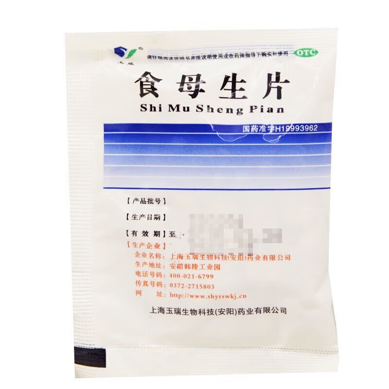 玉威 食母生片0.