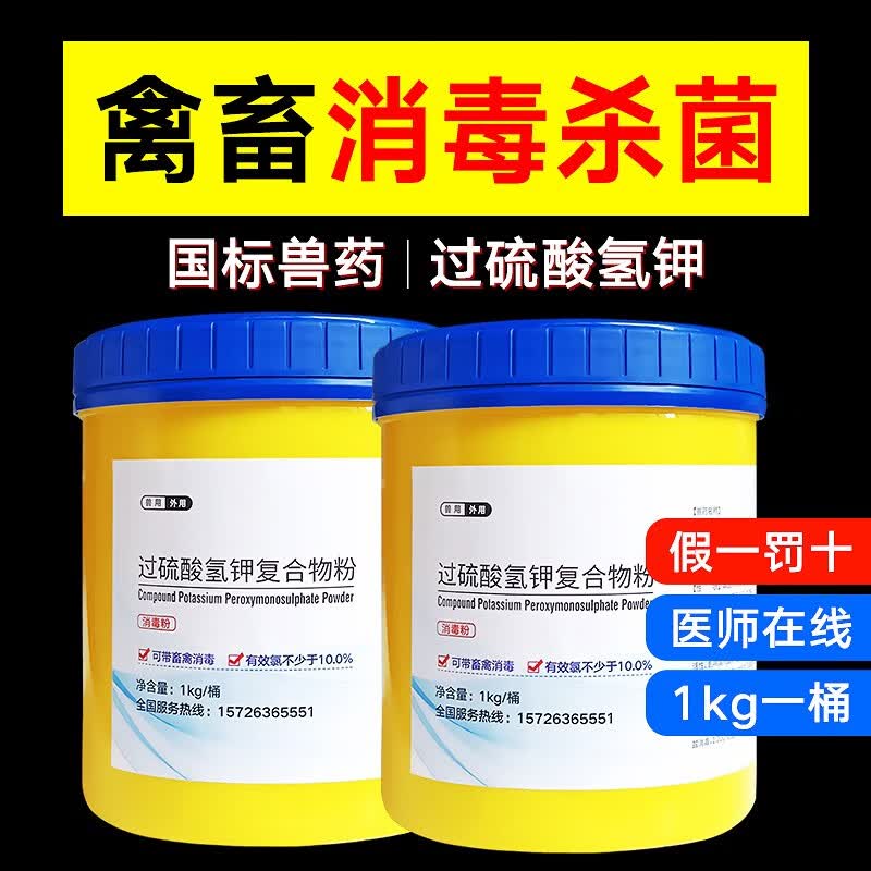 鲁立克过硫酸氢钾消毒液消毒粉猪用猪场消毒复合物粉猪圈养殖场消毒剂 【2桶】2kg使用感如何?