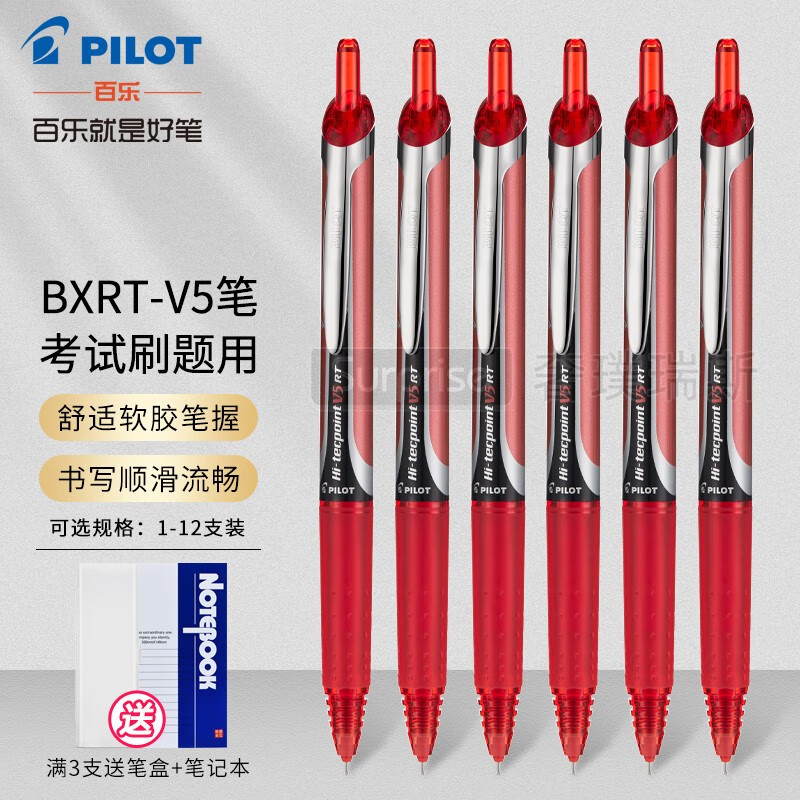 日本pilot百乐bxrt-v5限定中性笔按动彩色水笔0.