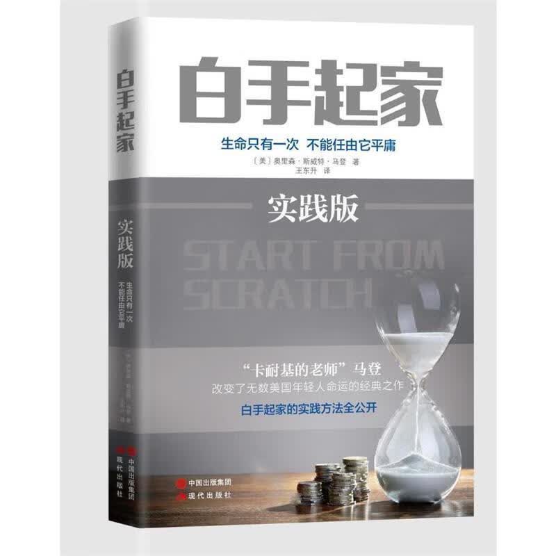 白手起家