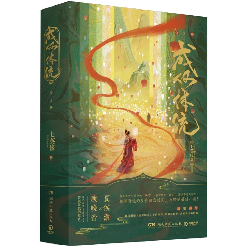 成何体统:全2册 七英俊