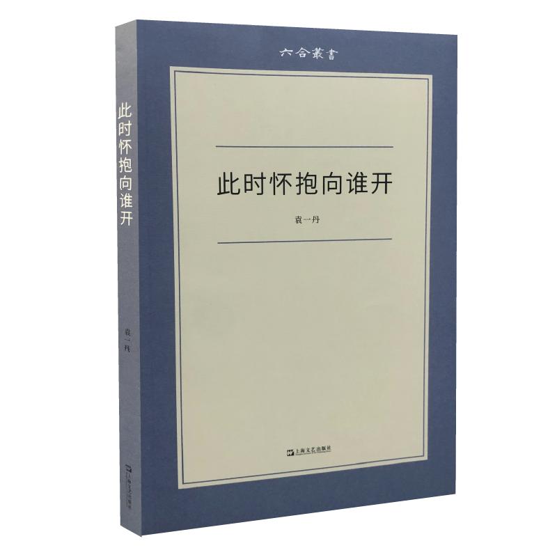 此时怀抱向谁开