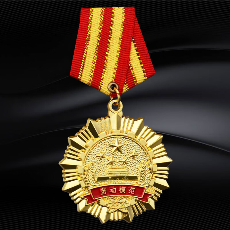 五一劳动奖章 五一劳动模范奖章劳模定制学生荣誉纪念章胸徽 款式5