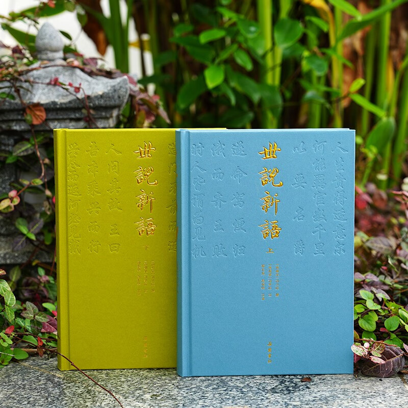 《世说新语》(彩图本)