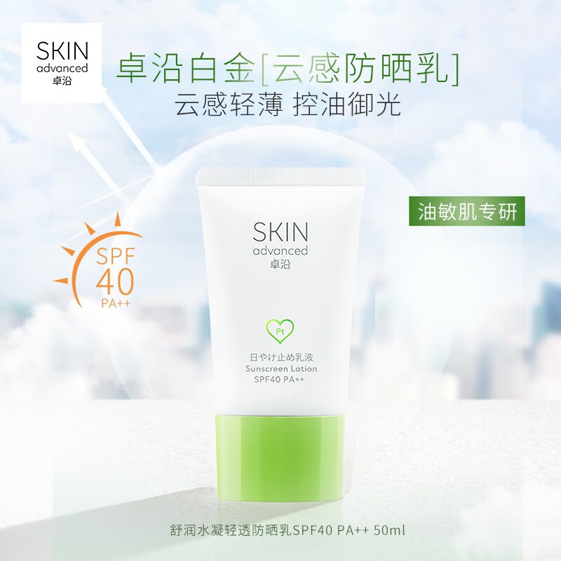 a卓沿舒润水凝轻透防晒乳spf40 pa    50ml  50ml
