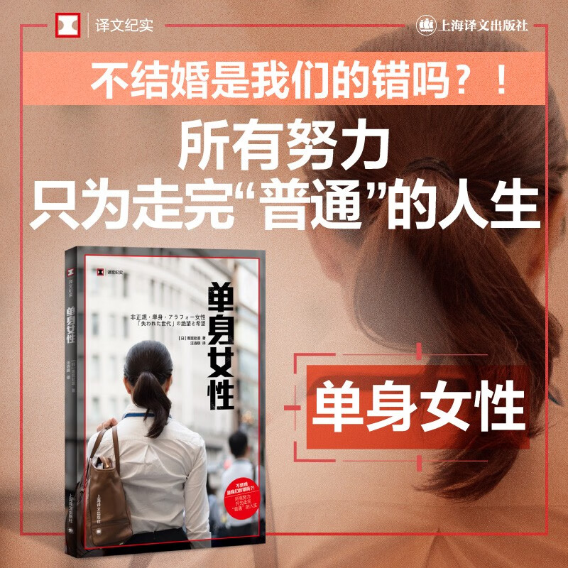 译文纪实：单身女性