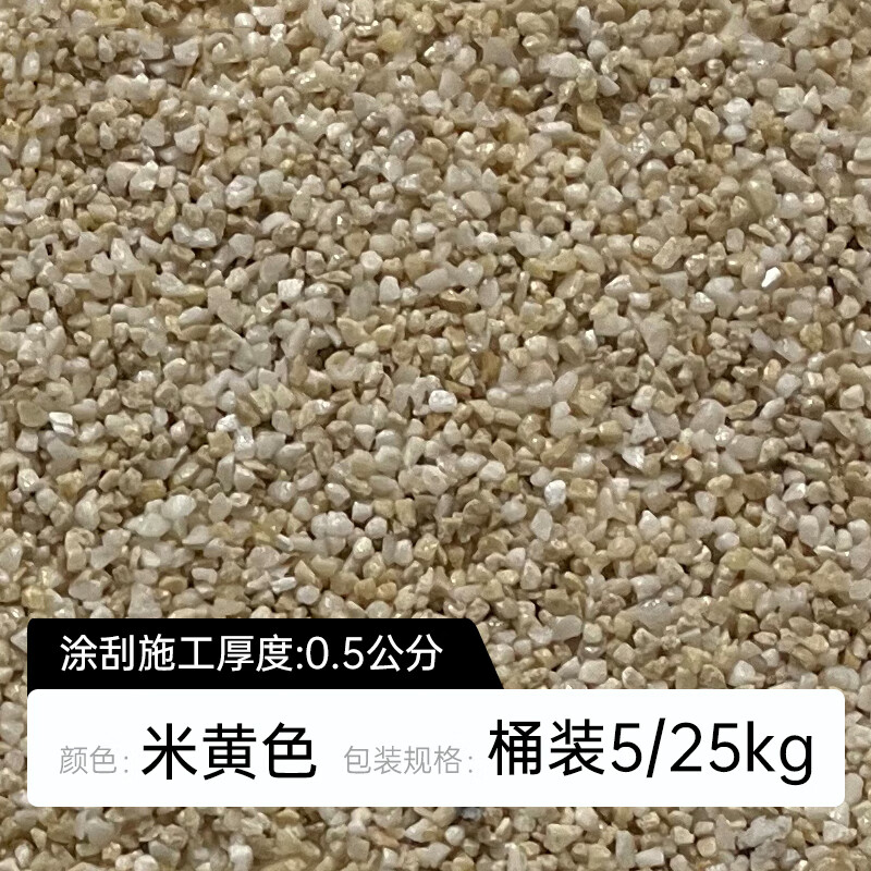 莫兰迪树脂水洗石地面涂料户外微岩石瓷石磁石材料涂料地面免水洗 米黄色 （开桶即刮） 5kg（可涂1平方）