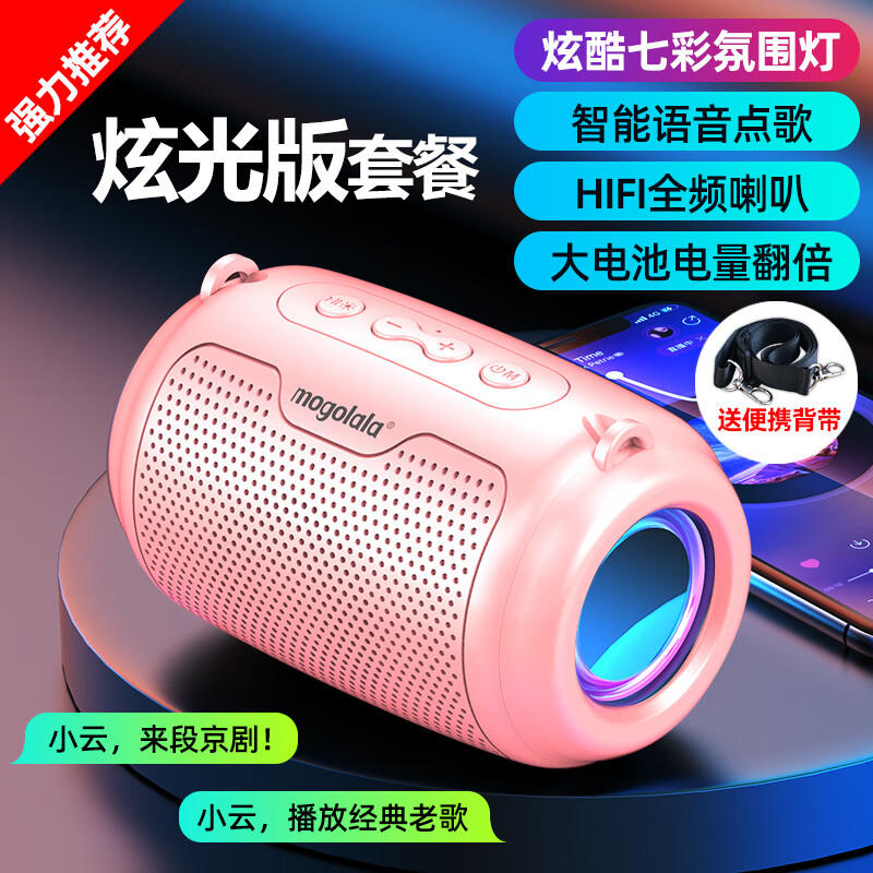 mogolalaF8无线蓝牙音箱大音量超重低音炮氛围灯户外便捷3d环绕高音质小巧便携高品质背带音响 顶配粉【电量翻倍+重低音+背带+灯】