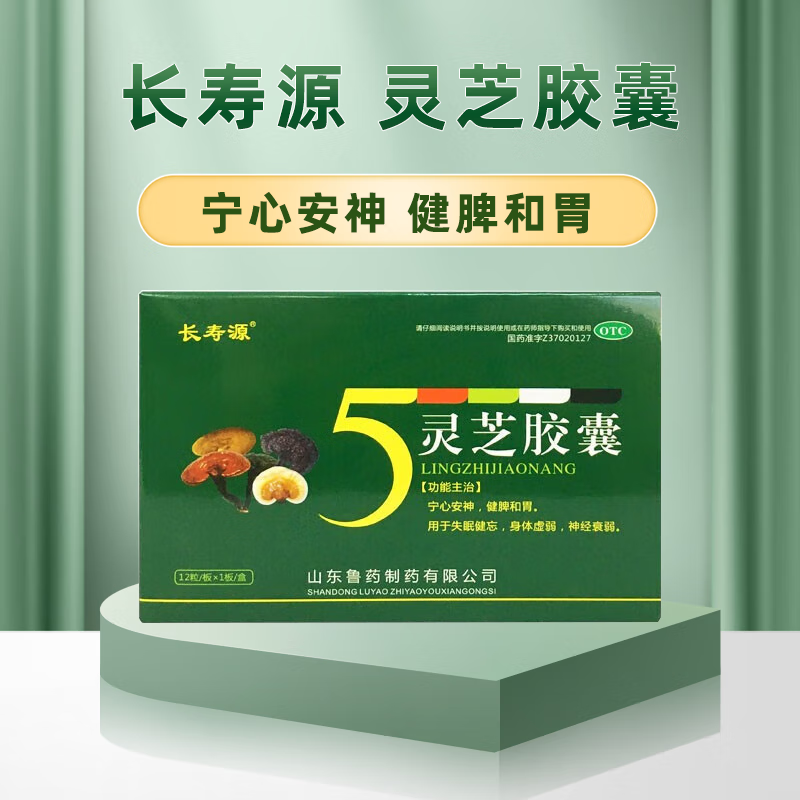 长寿源 灵芝胶囊0.27g*12粒 宁心安神 健脾和胃 1盒装