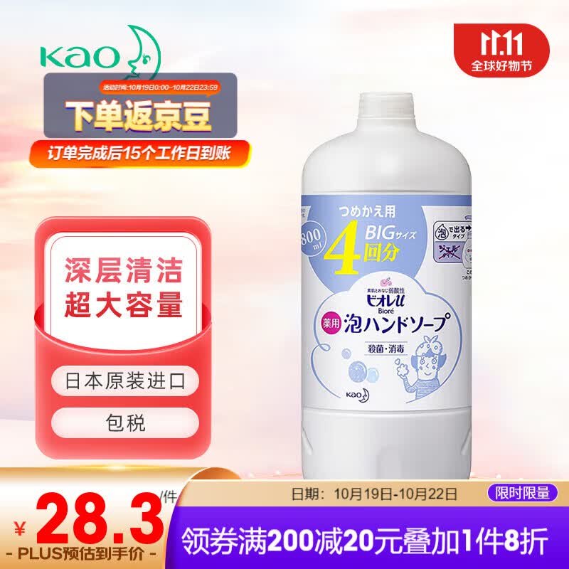 花王泡沫洗手液800ml无香型 宝宝儿童大人补充装超大瓶装怎么样,好用不?