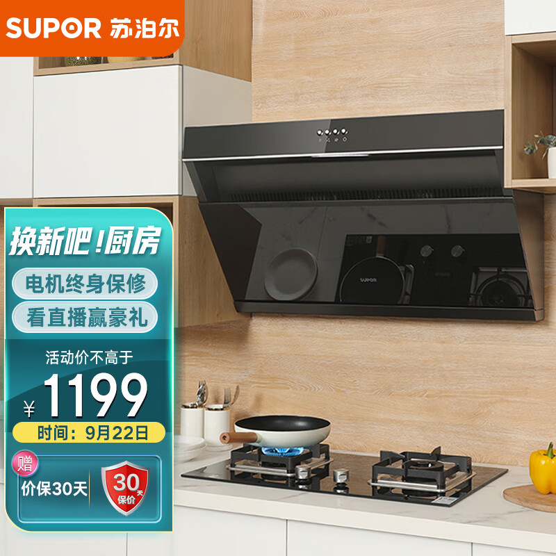 苏泊尔(SUPOR) 烟灶套装 侧吸式抽油烟机 18立方大吸力家用吸油烟机灶具套装 以旧换新 DJ13烟灶套装天然气