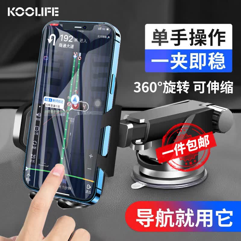 KOOLIFE车载手机支架 汽车手机架导航吸盘仪表台出风口前挡中控台固定器怎么样,好用不?
