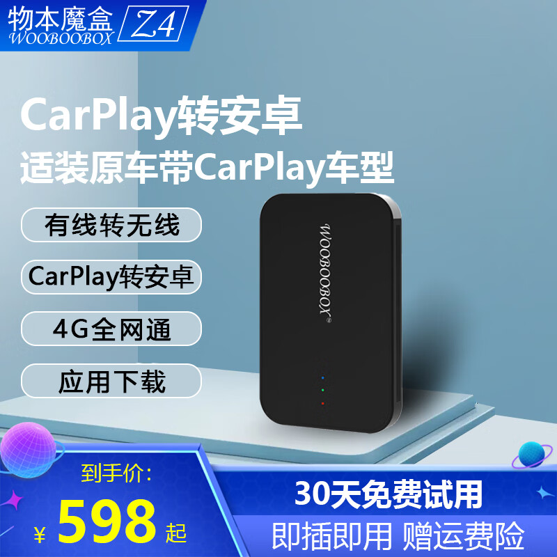 电商车载智能互联盒子价格变化查询|车载智能互联盒子价格历史