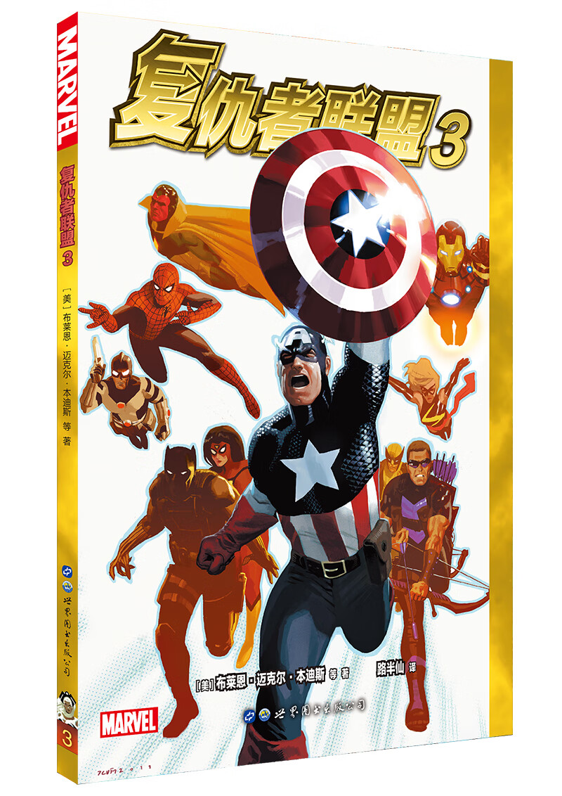 复仇者联盟3 欧美动漫 复仇者联盟3