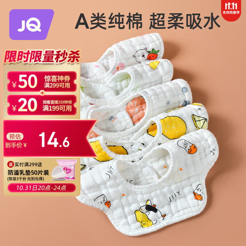 婧麒（JOYNCLEON）婴儿纯棉口水巾围嘴防水宝宝口水围兜 4条装 水果乐园 Jyp22005属于什么档次？