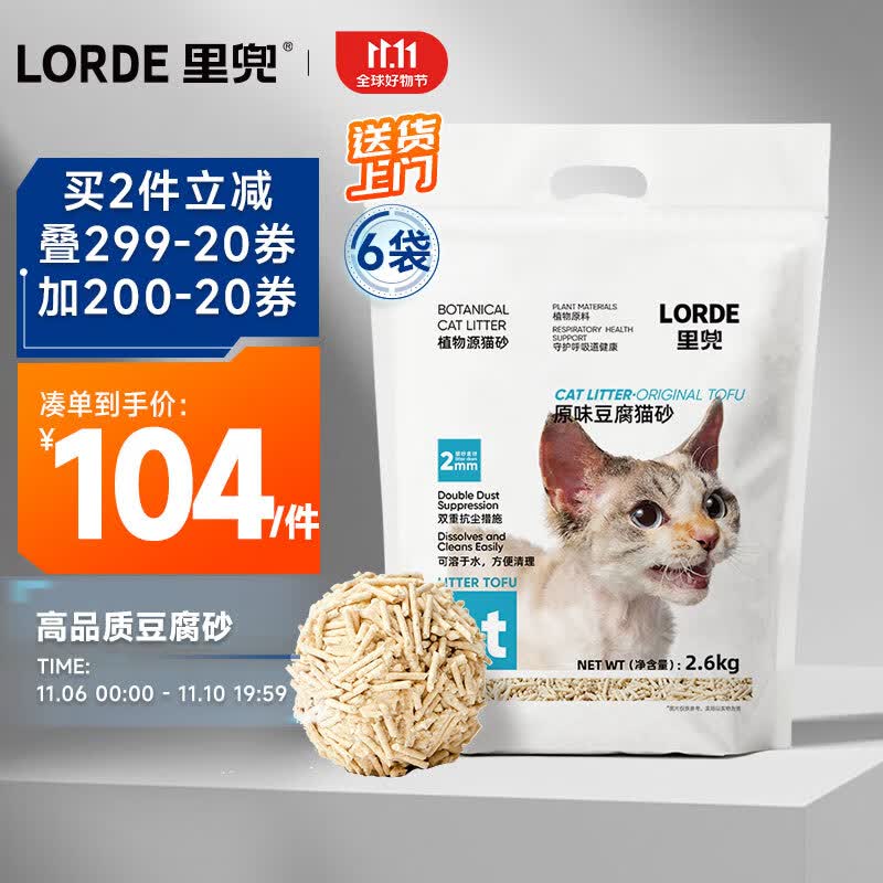 lorde里兜纯豆腐砂除尘款猫砂豆腐猫砂除味低尘可冲厕所2.6kg×6袋属于什么档次？