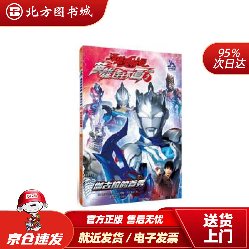 【正版现货】泽塔奥特曼·英雄连环画:2.