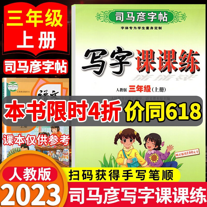 三年级上册语文字帖司马彦写字课课练三年级上小学生写字课课练三年级上册语文字帖人教版小学3三年级字帖同步练字帖三上临摹字帖