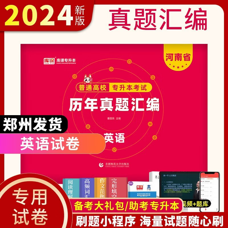 2024河南专升本考试教材在校大学生专升