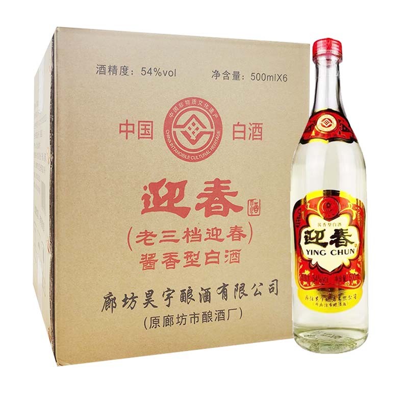迎春酒 廊坊特产 54度酱香型白酒 三档 500ml*6瓶整箱